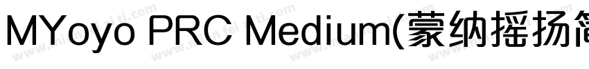 MYoyo PRC Medium(蒙纳摇扬简体)字体转换